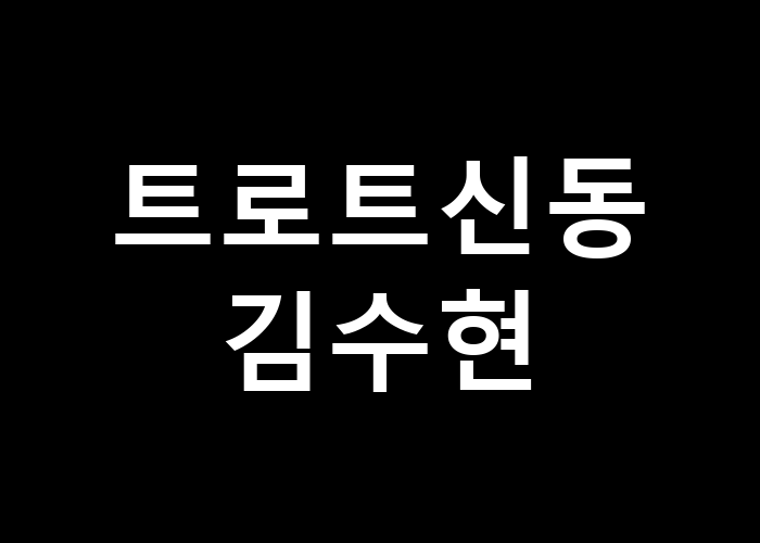 트로트신동 김수현, 그의 음악은 어떻게 발전할까